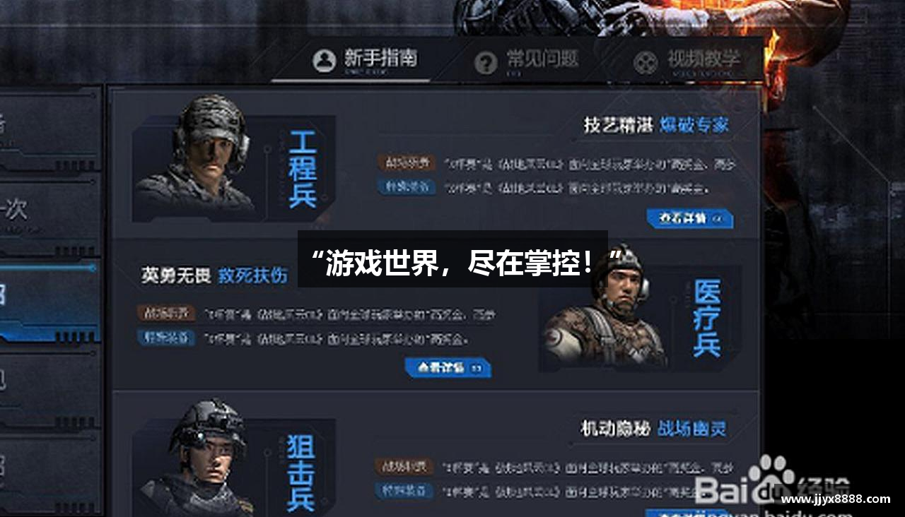 “游戏世界，尽在掌控！”